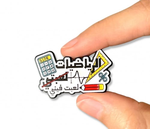 بروش الرياضيات لعبت فيني