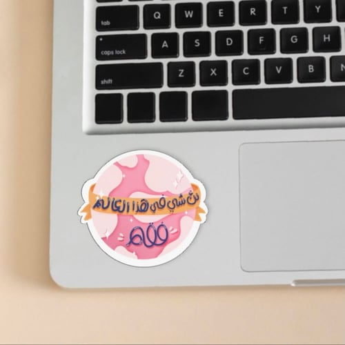 ملصقات ربي زدني علما