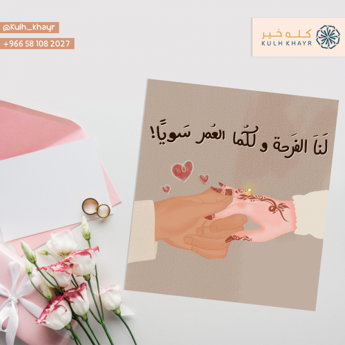 كرت | لنا الفرحة