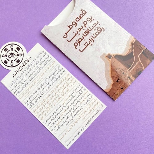 قصة وطن | أذكار الصباح والمساء