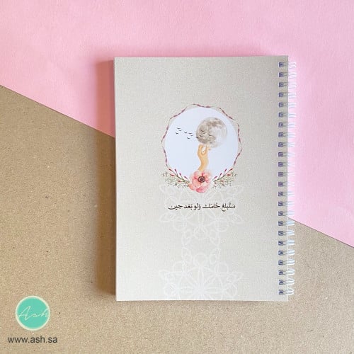 دفتر ستبلغ حلمك