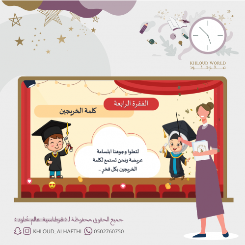 حفل تخرج | مشوار التميز