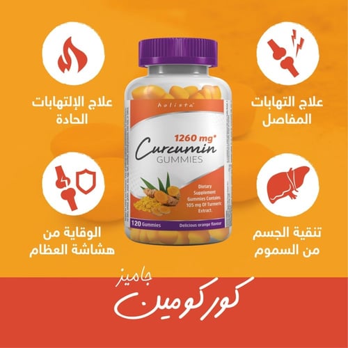 هوليستا كوركومين جاميز بنكهة البرتقال 120 قطعة حلو...