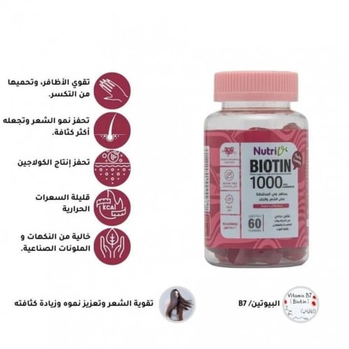 نيوتري جرو جاميز بيوتين مكمل غذائي للعناية بالشعر...