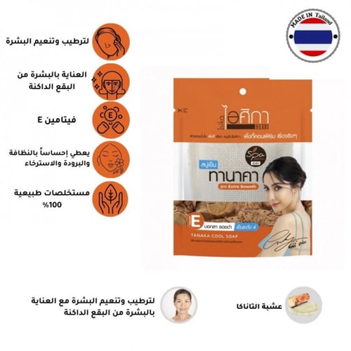 ايسيكا ليفة استحمام عشبة تاناكا التايلندية 70g