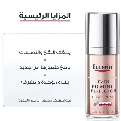 يوسيرين سيروم ايفن بيغمنت بيرفيكتور 30ml