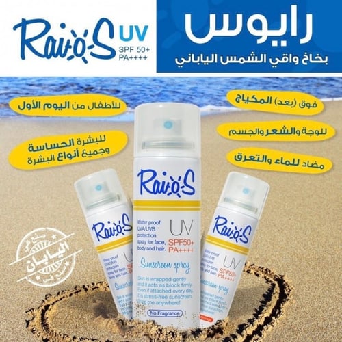 رايوس واقي شمس بخاخ شفاف غير معطر 70ml
