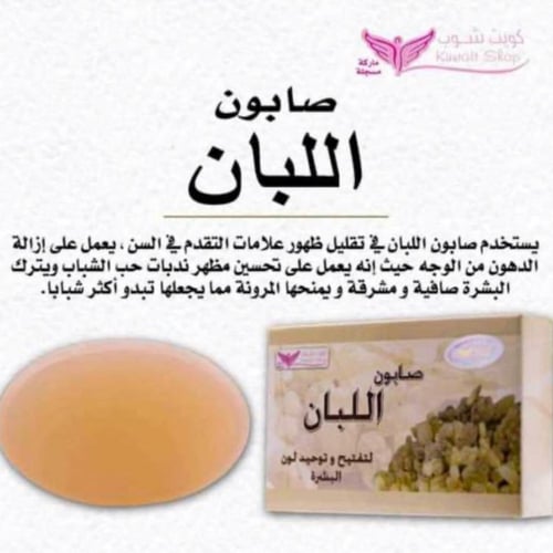 كويت شوب صابونة اللبان لتفتيح البشرة 100g