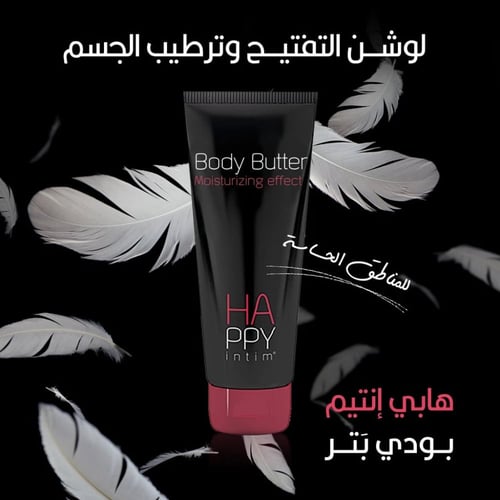 هابي انتيم بودي بتر ترطيب وتفتيح المنطقة الحساسة 2...
