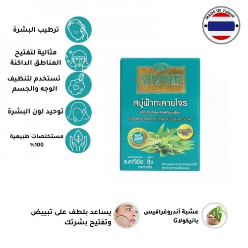 سوبابورن صابونة أندروغرافيس بانيكولاتا العشبي للوج...