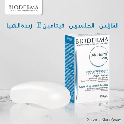 بيوديرما اتوديرم قالب صابون ملطّف ومنظف للبشرة الج...