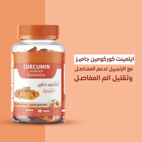 كوركومين جاميز مكمل غذائي الكركم و الزنجبيل بطعم ا...