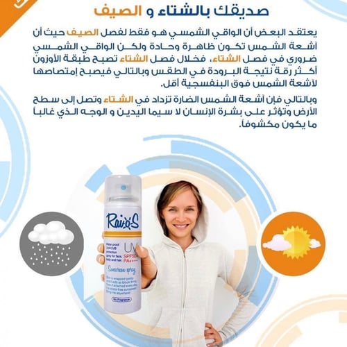 رايوس واقي شمس بخاخ شفاف غير معطر 70ml
