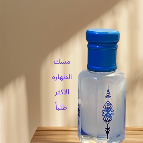 مسك الطهاره