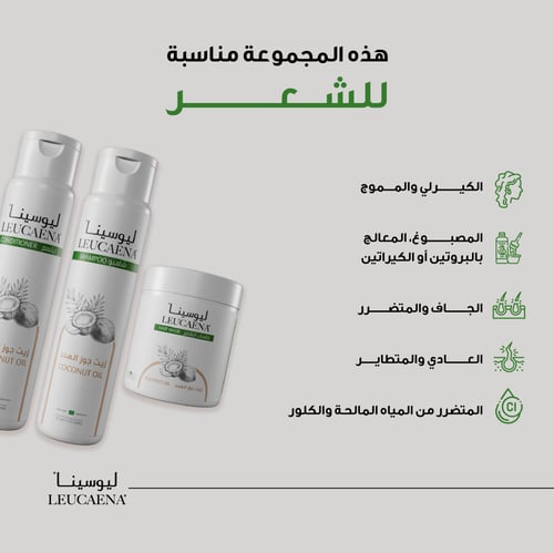 ماسك زيت جوز الهند