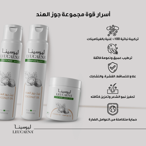 ماسك زيت جوز الهند