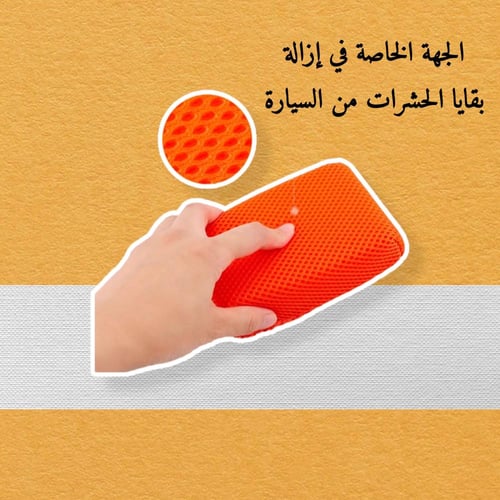 أسفنج كلي بار وإزالة الحشرات