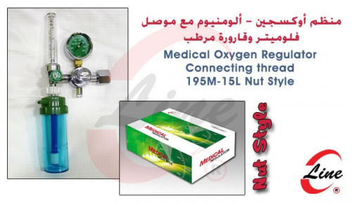 منظم اكسجين - Oxygen Regulator