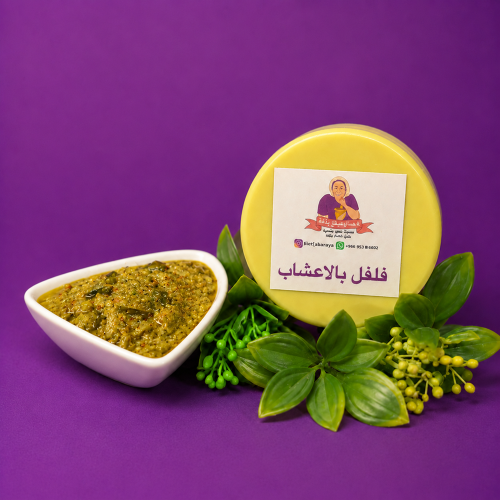 فلفل بالأعشاب