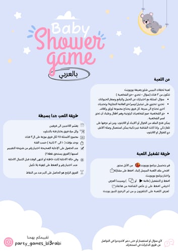 لعبة بيبي شاور بالعربي