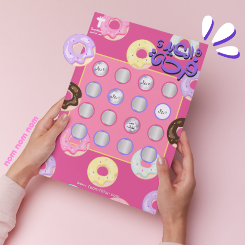 لعبة العيدية تصميم الدونات