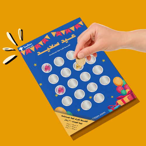 لعبة العيدية تصميم أزرق