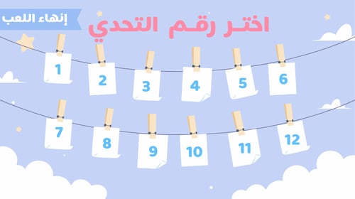 لعبة بيبي شاور بالعربي