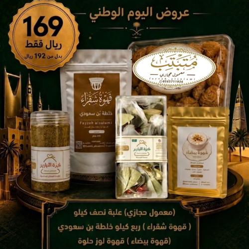 عرض الكرم السعودي