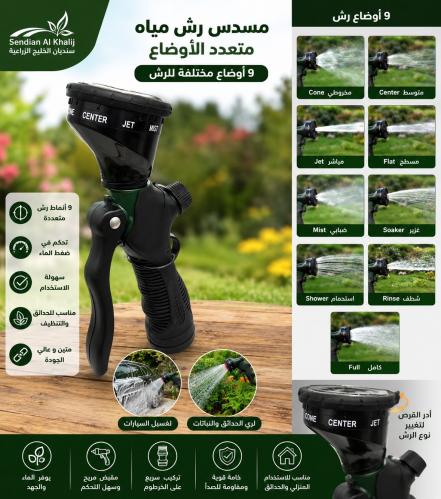 Water spray gun 9 modes