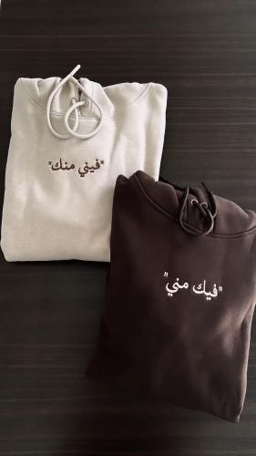 سويت شيرت “فيك مني / فيني منك” – ألوان متعددة