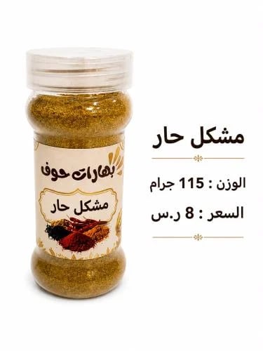 مشكل حار 115 جرام