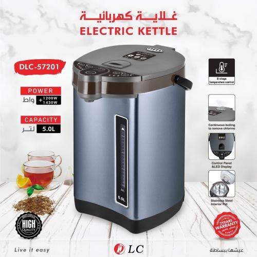 غلاية كهربائيه5لتر DLC.57201