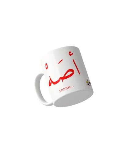 كوب أصه! shhh
