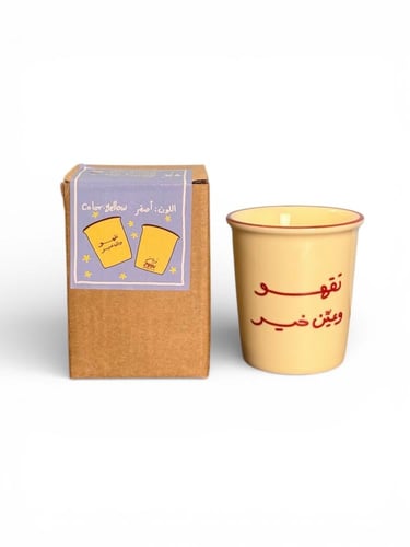 كوب تقهو وعين خير اصفر