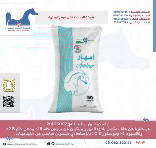 اراسكو أمهار رقم المنتج 20105007