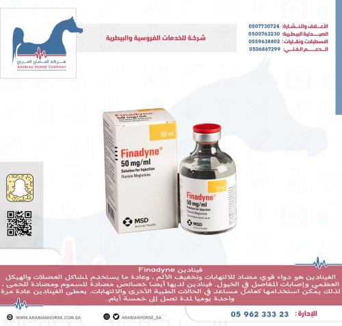 فينادين Finadyne