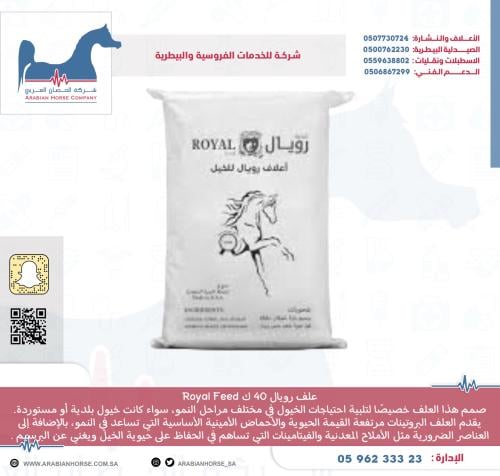علف رويال 40 ك Royal Feed