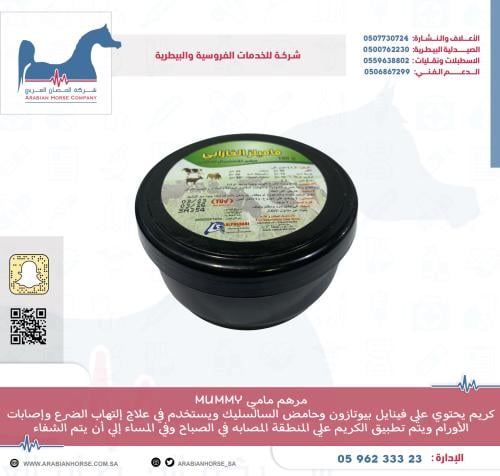 مرهم مامي MUMMY