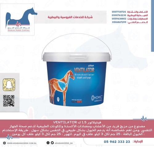 فينتيلاتور 1.5 ك VENTILATOR