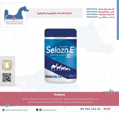 سيليزون اي selozne E