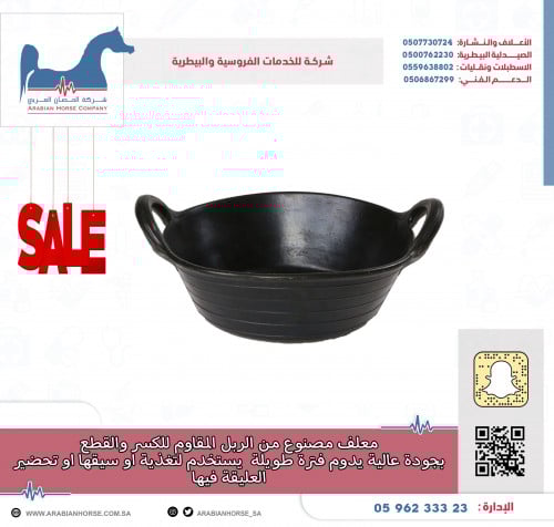 معلف ربل rubber feed