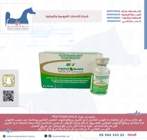 بانتوسان جولد بالحبه PENTOSAN GOLD