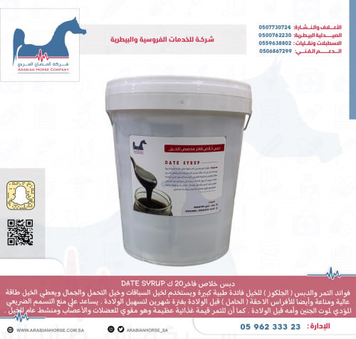 Premium Date Syrup 25kg