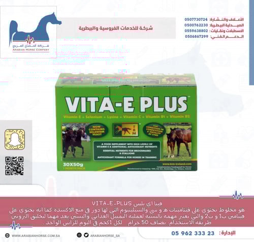 فيتا اي بلس VITA-E-PLUS