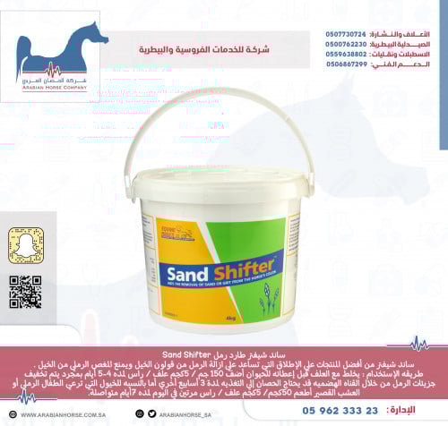 ساند شيفتر طارد رمل sand shifter 4kg