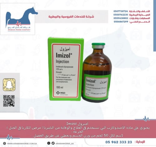 أميزول Imizol
