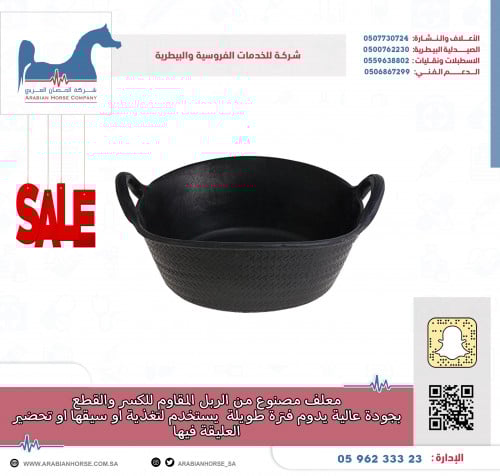 معلف ربل rubber feed