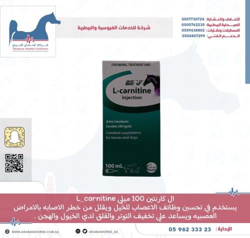ال كارنتين 100 ميلي L_carnitine