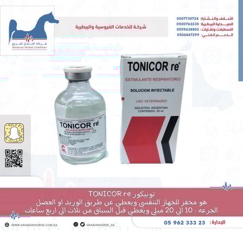 تونيكور TONICOR re