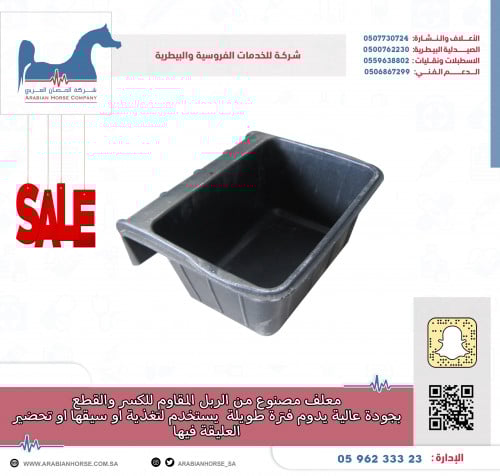 معلف ربل rubber tank